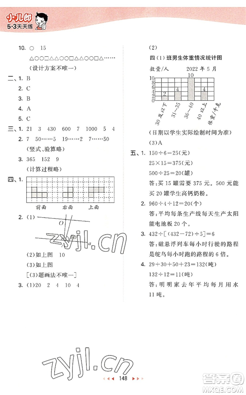 教育科學(xué)出版社2022秋季53天天練四年級(jí)數(shù)學(xué)上冊(cè)SJ蘇教版答案