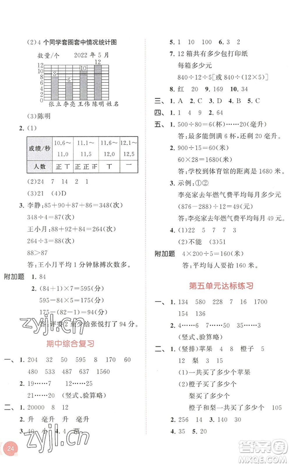 教育科學(xué)出版社2022秋季53天天練四年級(jí)數(shù)學(xué)上冊(cè)SJ蘇教版答案