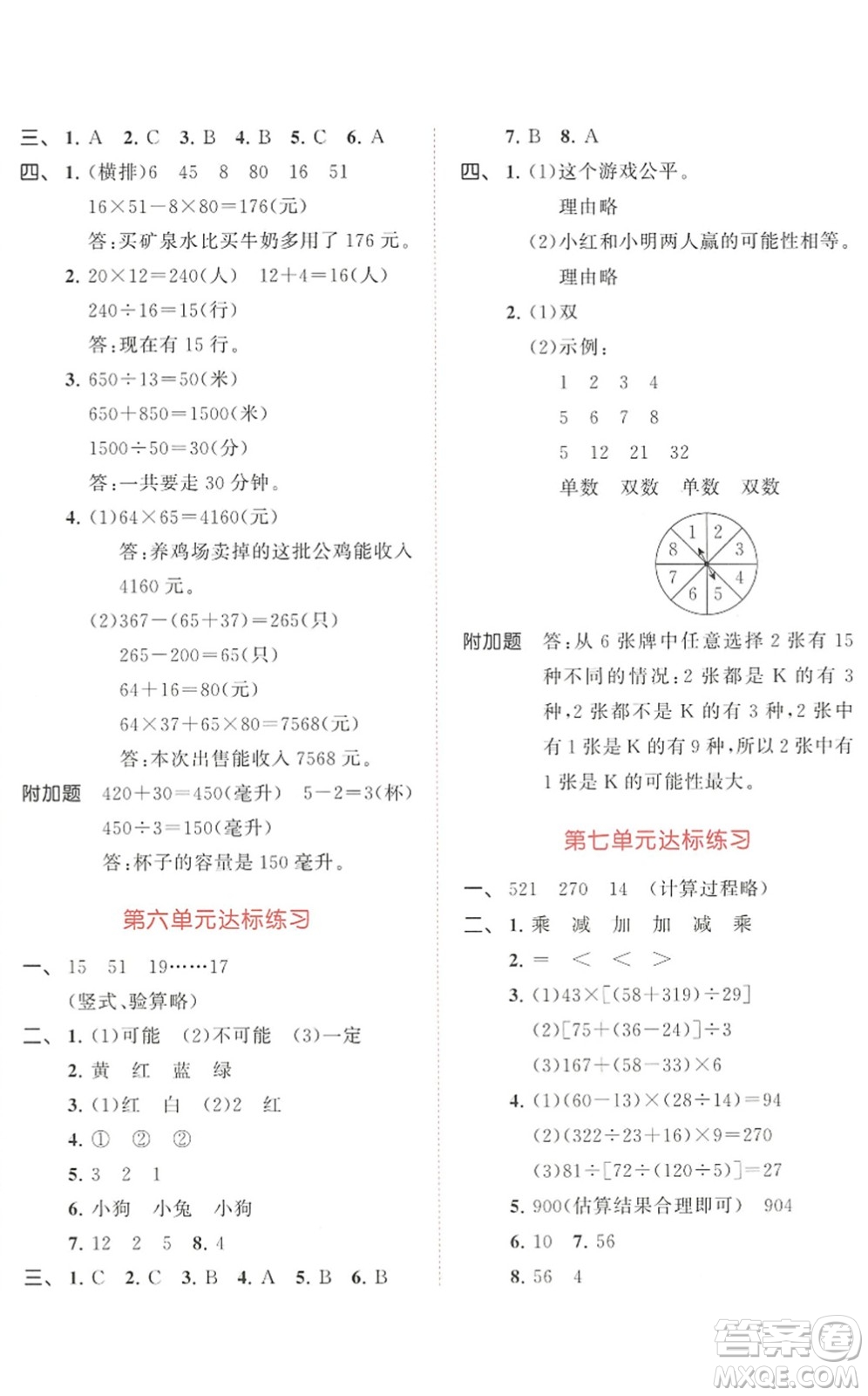 教育科學(xué)出版社2022秋季53天天練四年級(jí)數(shù)學(xué)上冊(cè)SJ蘇教版答案