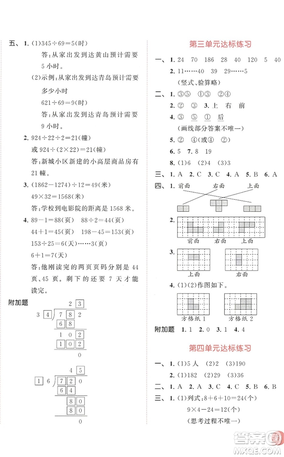 教育科學(xué)出版社2022秋季53天天練四年級(jí)數(shù)學(xué)上冊(cè)SJ蘇教版答案