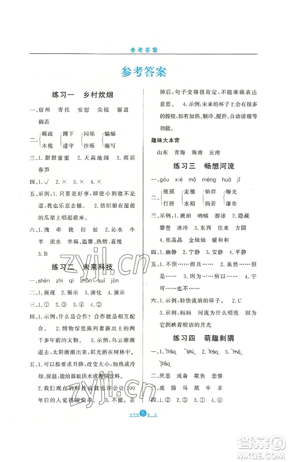 河北人民出版社2022假期生活四年級(jí)暑假語(yǔ)文人教版參考答案