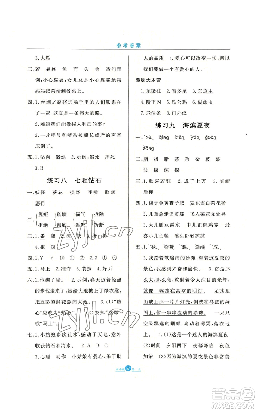 河北人民出版社2022假期生活四年級(jí)暑假語(yǔ)文人教版參考答案