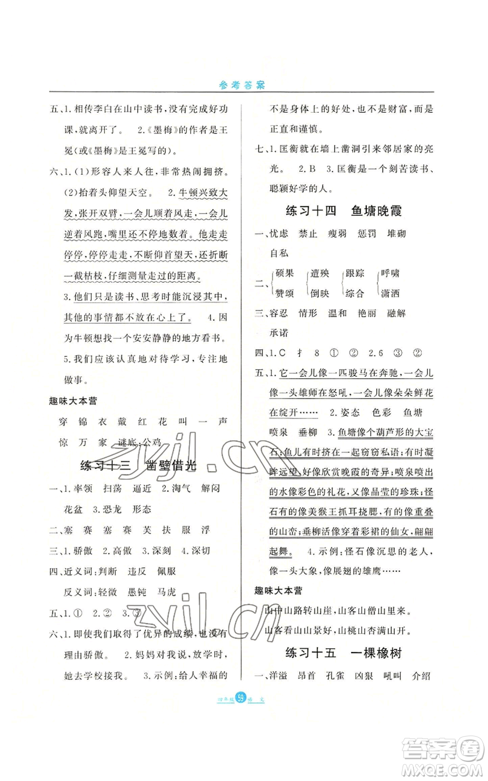 河北人民出版社2022假期生活四年級(jí)暑假語(yǔ)文人教版參考答案