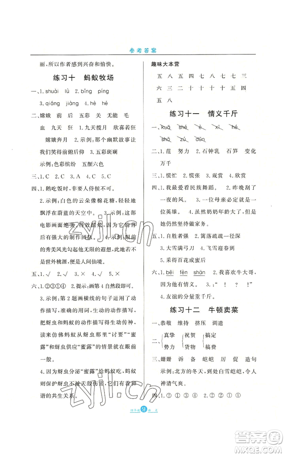 河北人民出版社2022假期生活四年級(jí)暑假語(yǔ)文人教版參考答案