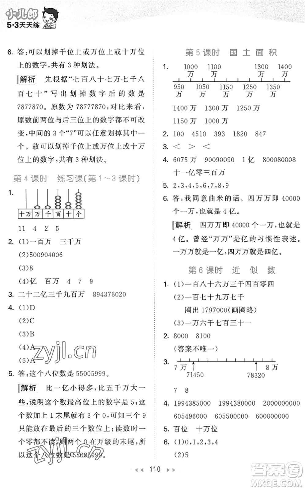 教育科學(xué)出版社2022秋季53天天練四年級(jí)數(shù)學(xué)上冊(cè)BSD北師大版答案