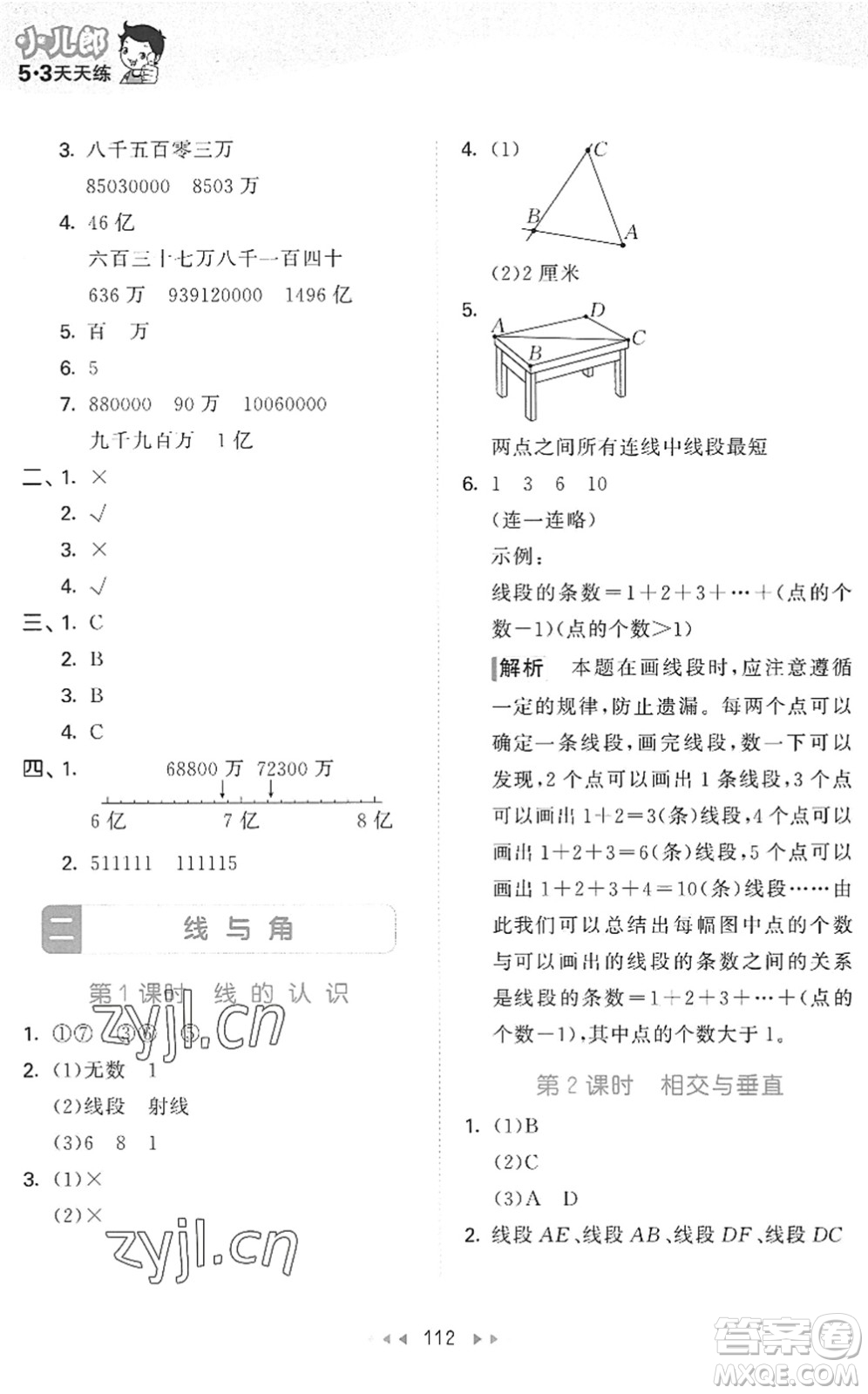 教育科學(xué)出版社2022秋季53天天練四年級(jí)數(shù)學(xué)上冊(cè)BSD北師大版答案