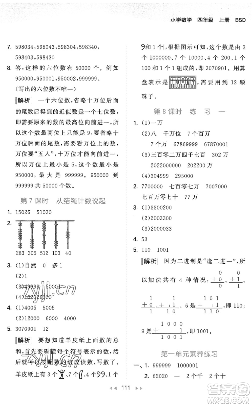 教育科學(xué)出版社2022秋季53天天練四年級(jí)數(shù)學(xué)上冊(cè)BSD北師大版答案