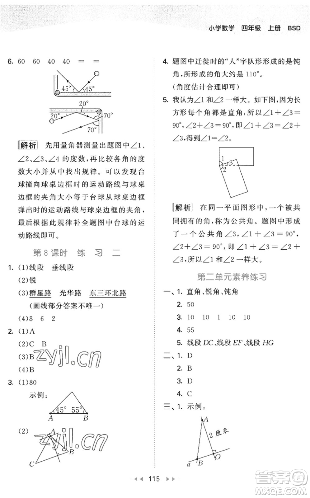 教育科學(xué)出版社2022秋季53天天練四年級(jí)數(shù)學(xué)上冊(cè)BSD北師大版答案