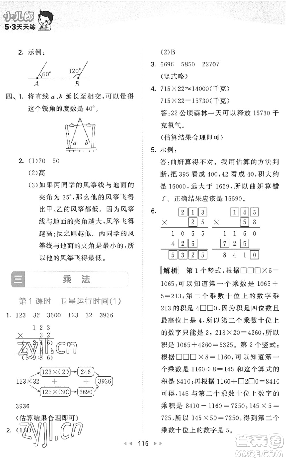 教育科學(xué)出版社2022秋季53天天練四年級(jí)數(shù)學(xué)上冊(cè)BSD北師大版答案