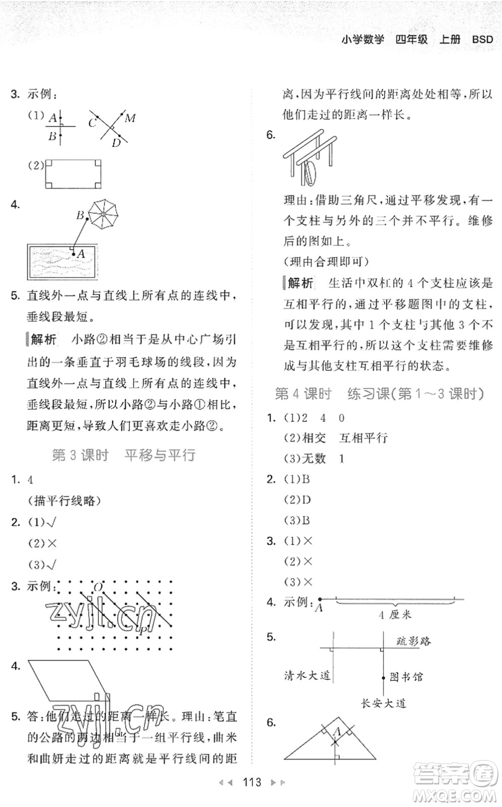 教育科學(xué)出版社2022秋季53天天練四年級(jí)數(shù)學(xué)上冊(cè)BSD北師大版答案