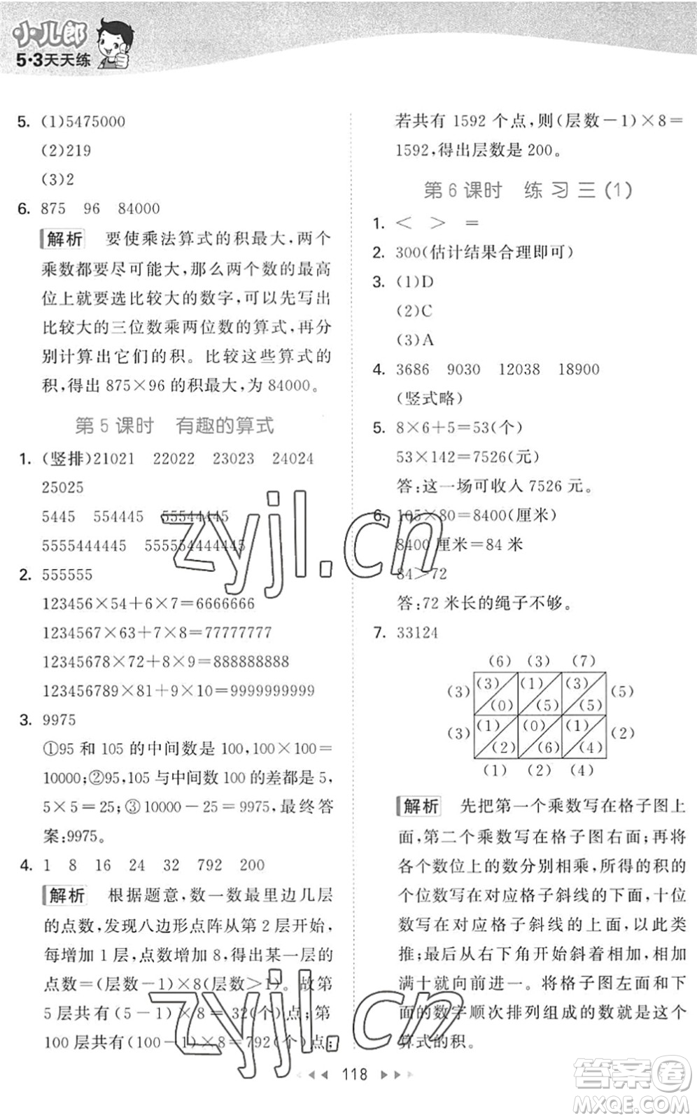 教育科學(xué)出版社2022秋季53天天練四年級(jí)數(shù)學(xué)上冊(cè)BSD北師大版答案