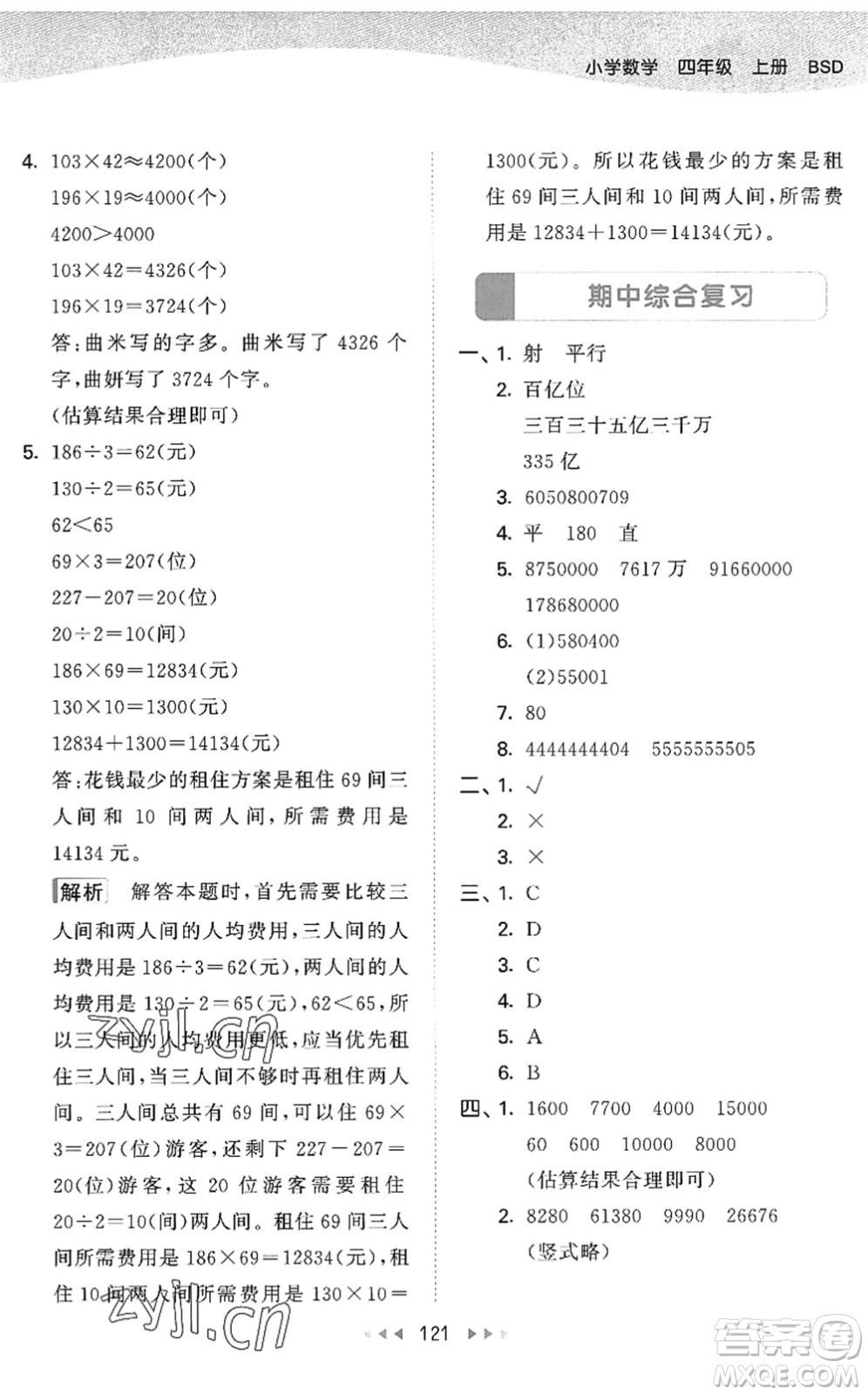 教育科學(xué)出版社2022秋季53天天練四年級(jí)數(shù)學(xué)上冊(cè)BSD北師大版答案