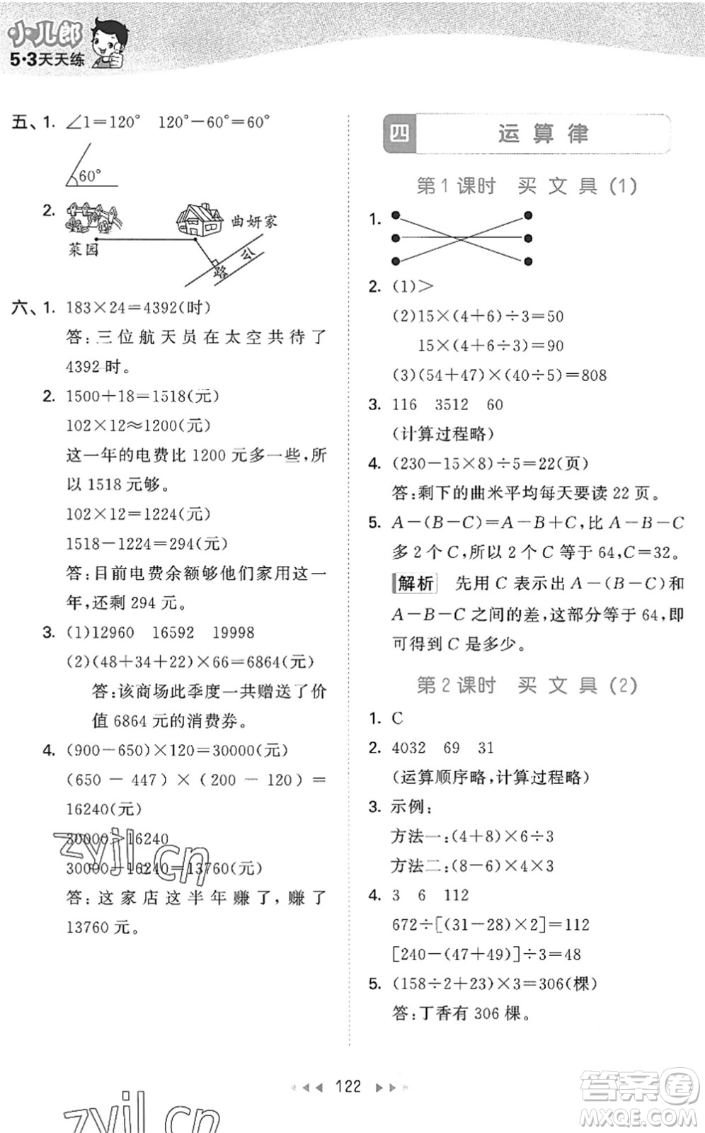 教育科學(xué)出版社2022秋季53天天練四年級(jí)數(shù)學(xué)上冊(cè)BSD北師大版答案