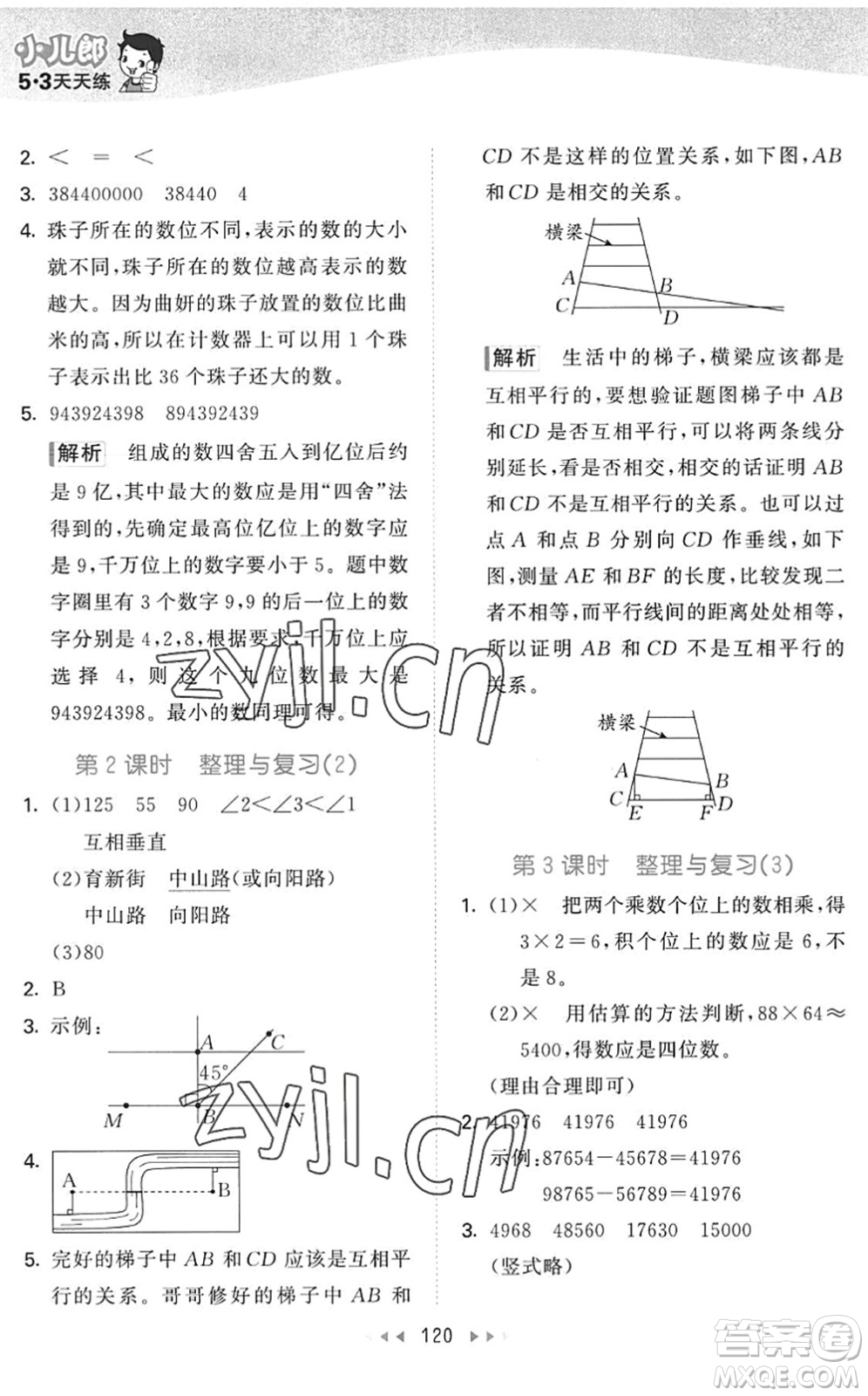 教育科學(xué)出版社2022秋季53天天練四年級(jí)數(shù)學(xué)上冊(cè)BSD北師大版答案