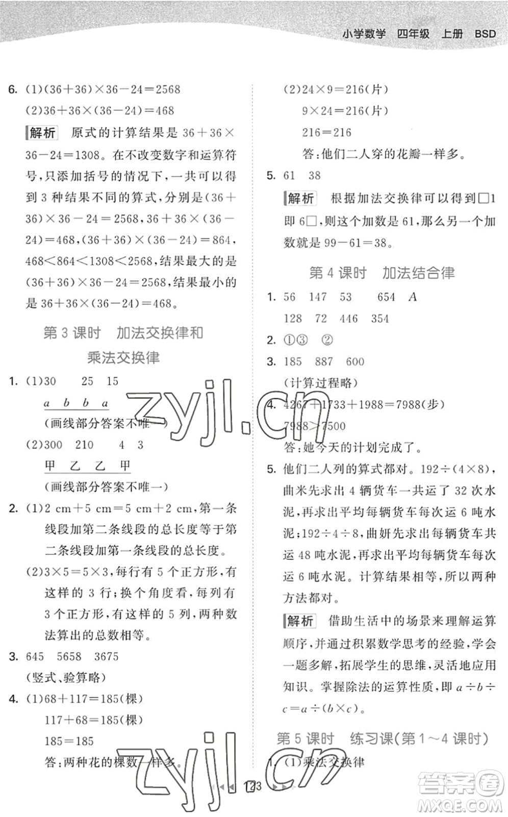 教育科學(xué)出版社2022秋季53天天練四年級(jí)數(shù)學(xué)上冊(cè)BSD北師大版答案