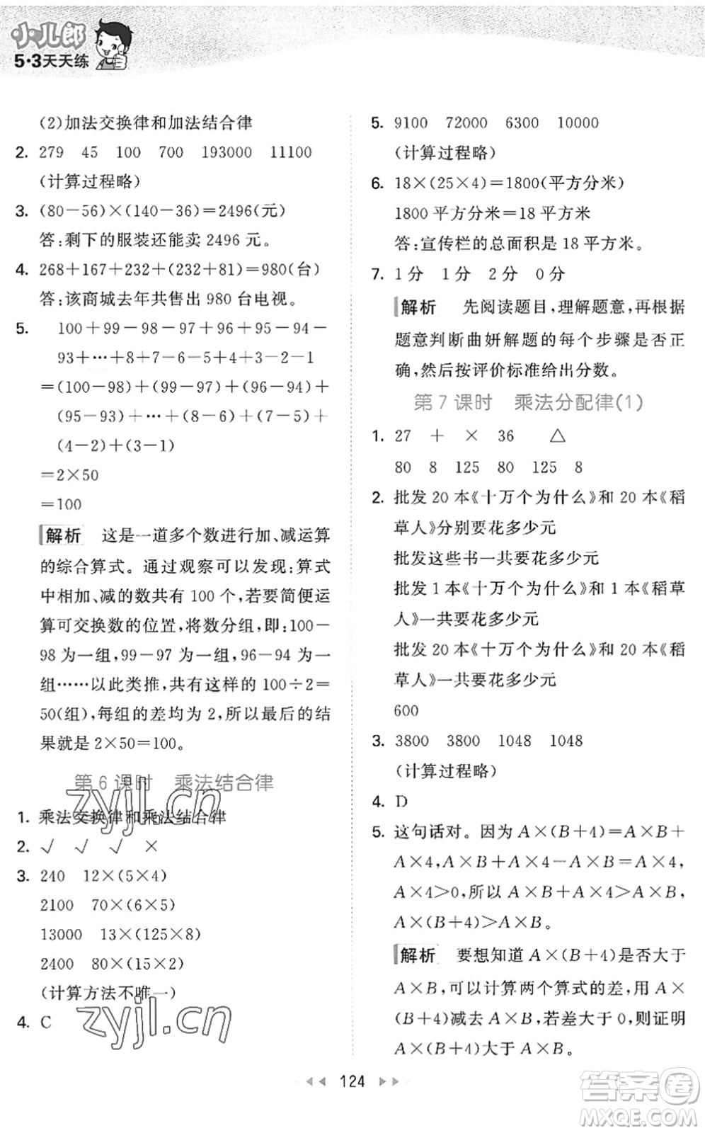 教育科學(xué)出版社2022秋季53天天練四年級(jí)數(shù)學(xué)上冊(cè)BSD北師大版答案