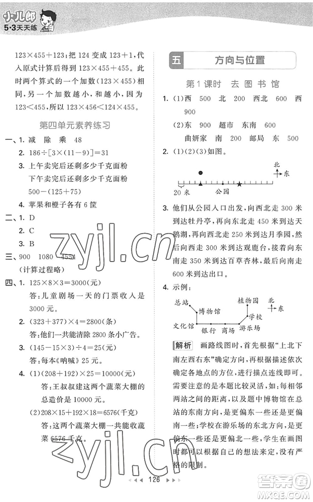 教育科學(xué)出版社2022秋季53天天練四年級(jí)數(shù)學(xué)上冊(cè)BSD北師大版答案