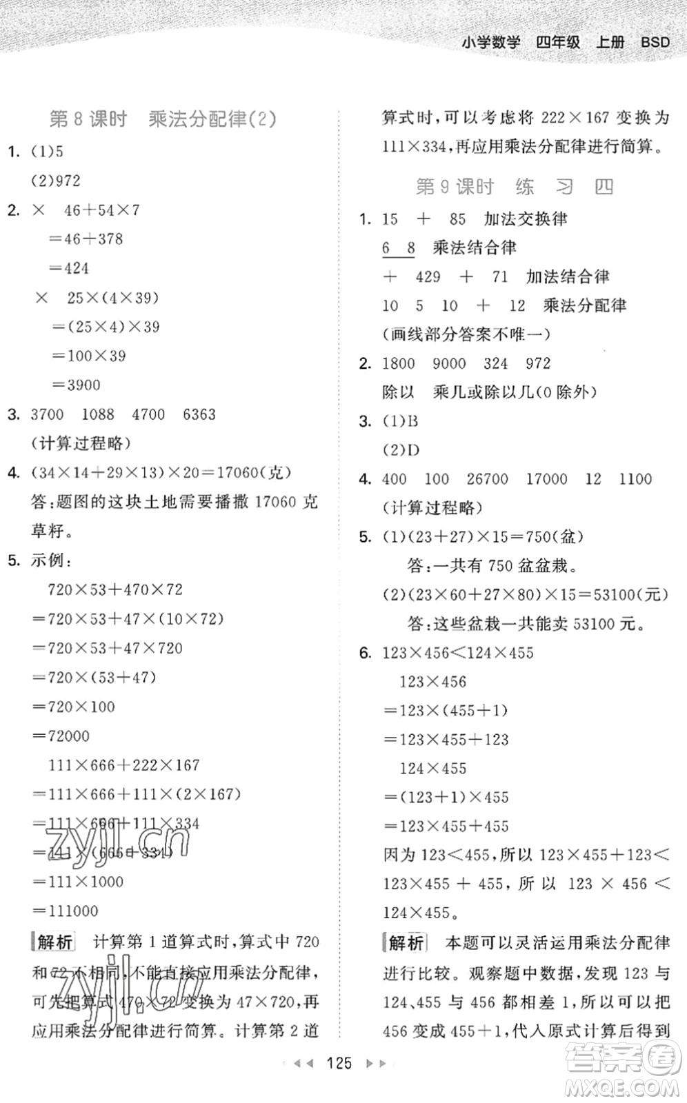 教育科學(xué)出版社2022秋季53天天練四年級(jí)數(shù)學(xué)上冊(cè)BSD北師大版答案