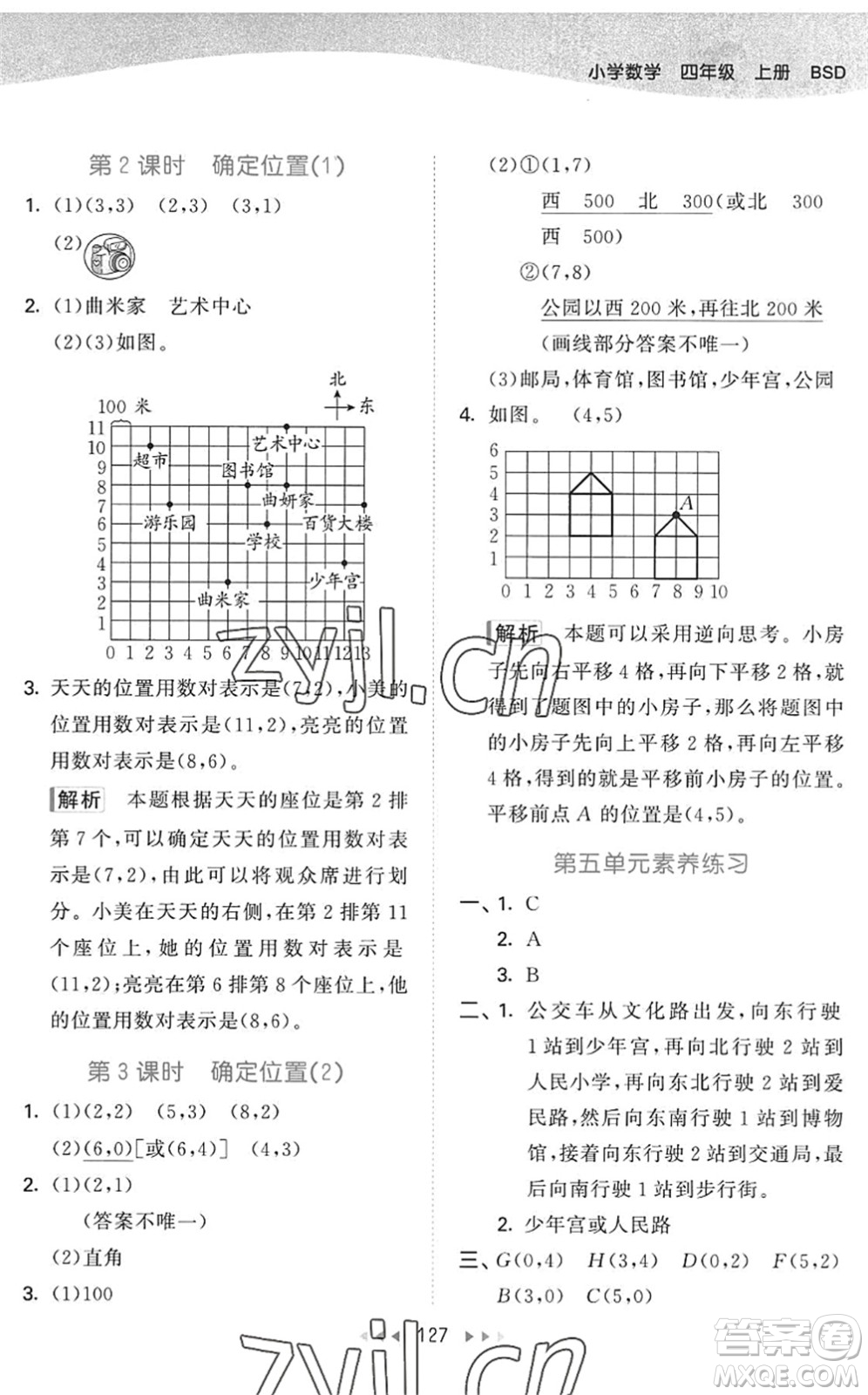 教育科學(xué)出版社2022秋季53天天練四年級(jí)數(shù)學(xué)上冊(cè)BSD北師大版答案