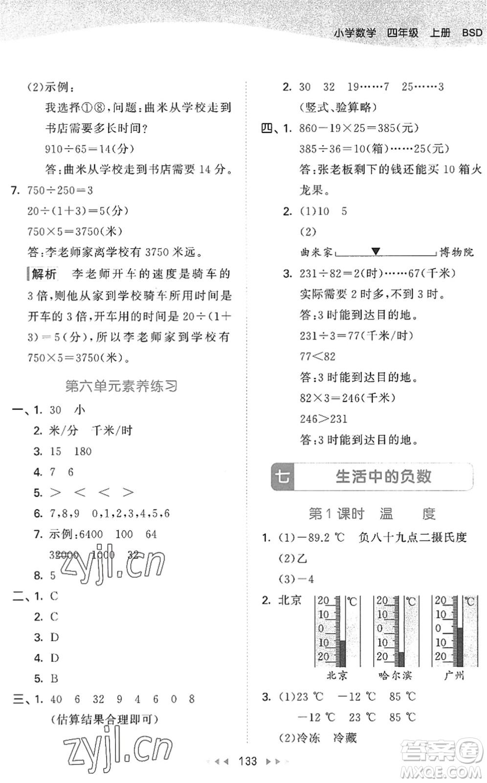 教育科學(xué)出版社2022秋季53天天練四年級(jí)數(shù)學(xué)上冊(cè)BSD北師大版答案