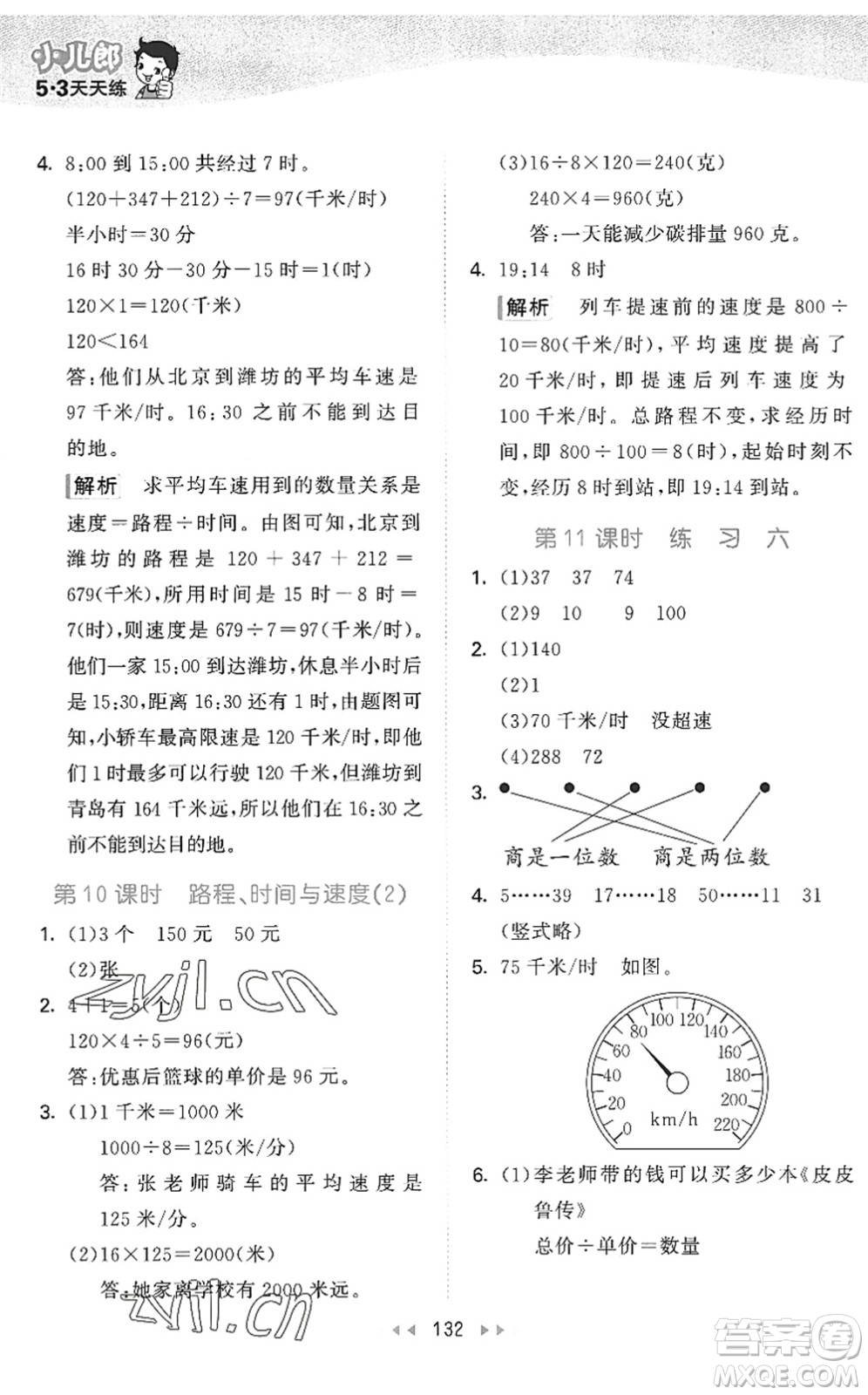 教育科學(xué)出版社2022秋季53天天練四年級(jí)數(shù)學(xué)上冊(cè)BSD北師大版答案