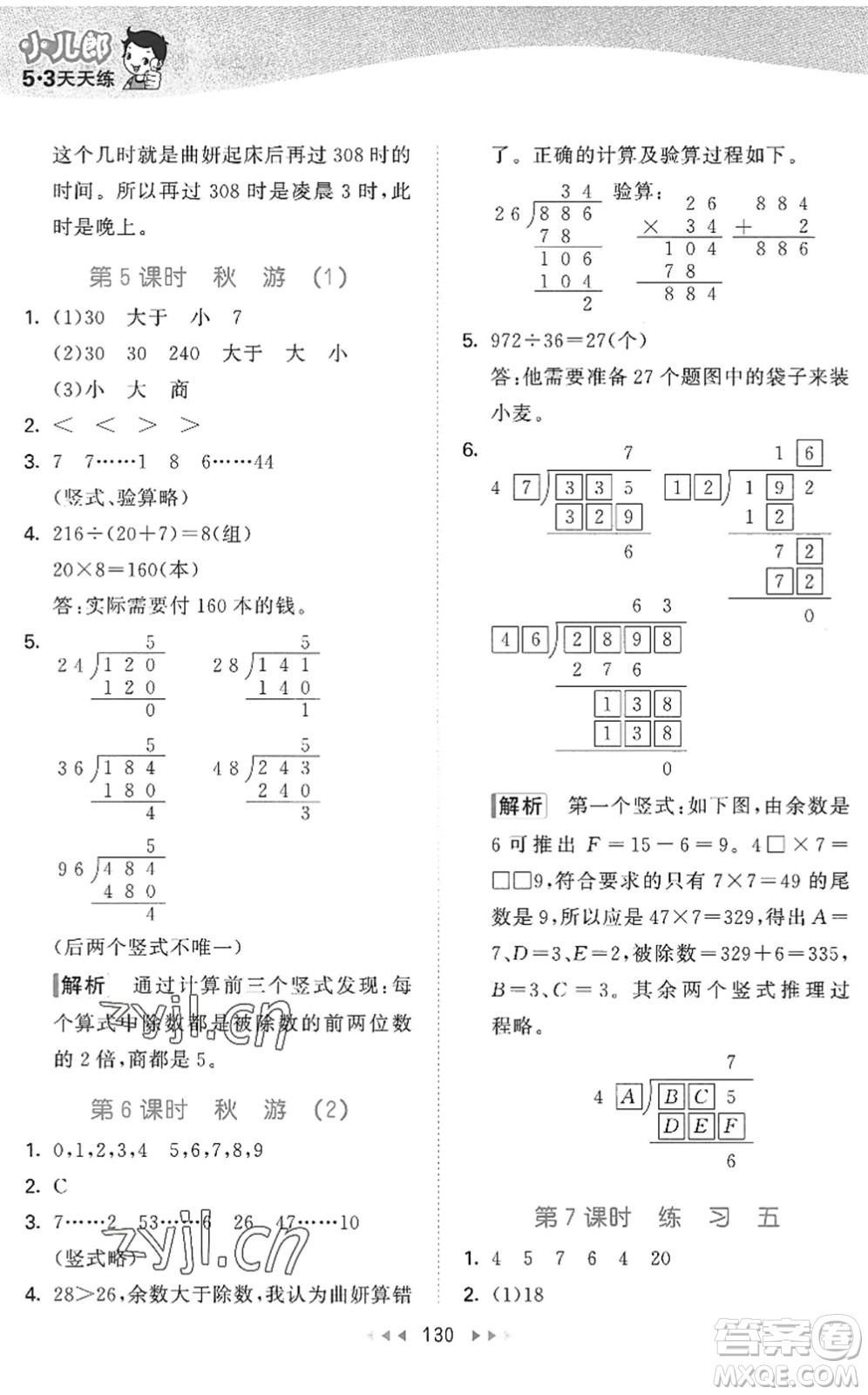 教育科學(xué)出版社2022秋季53天天練四年級(jí)數(shù)學(xué)上冊(cè)BSD北師大版答案