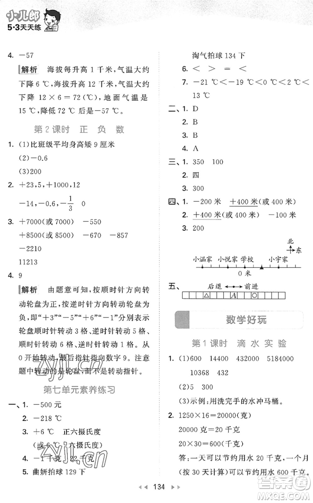 教育科學(xué)出版社2022秋季53天天練四年級(jí)數(shù)學(xué)上冊(cè)BSD北師大版答案