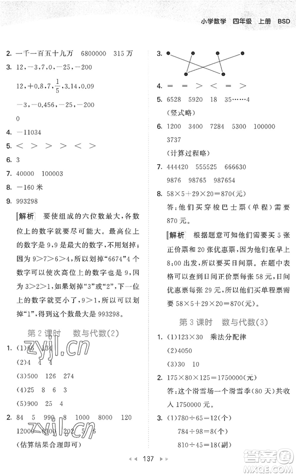 教育科學(xué)出版社2022秋季53天天練四年級(jí)數(shù)學(xué)上冊(cè)BSD北師大版答案