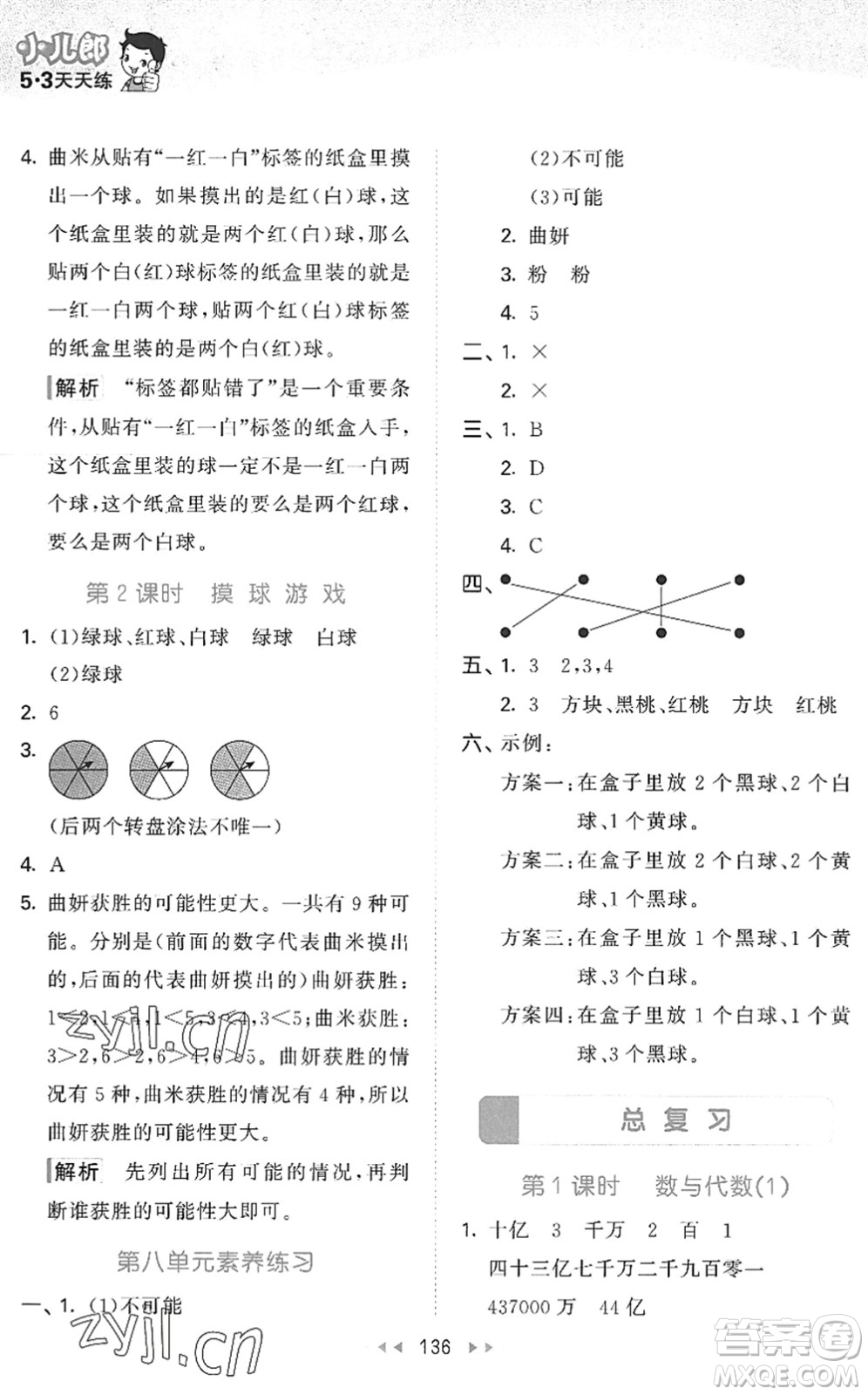 教育科學(xué)出版社2022秋季53天天練四年級(jí)數(shù)學(xué)上冊(cè)BSD北師大版答案