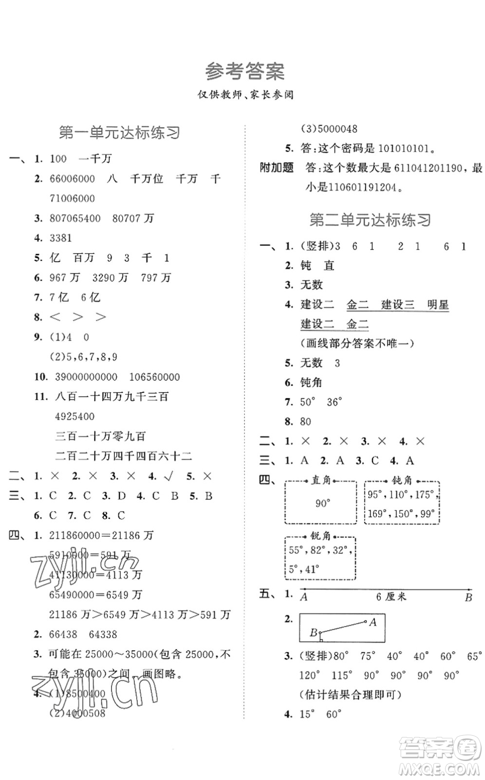 教育科學(xué)出版社2022秋季53天天練四年級(jí)數(shù)學(xué)上冊(cè)BSD北師大版答案