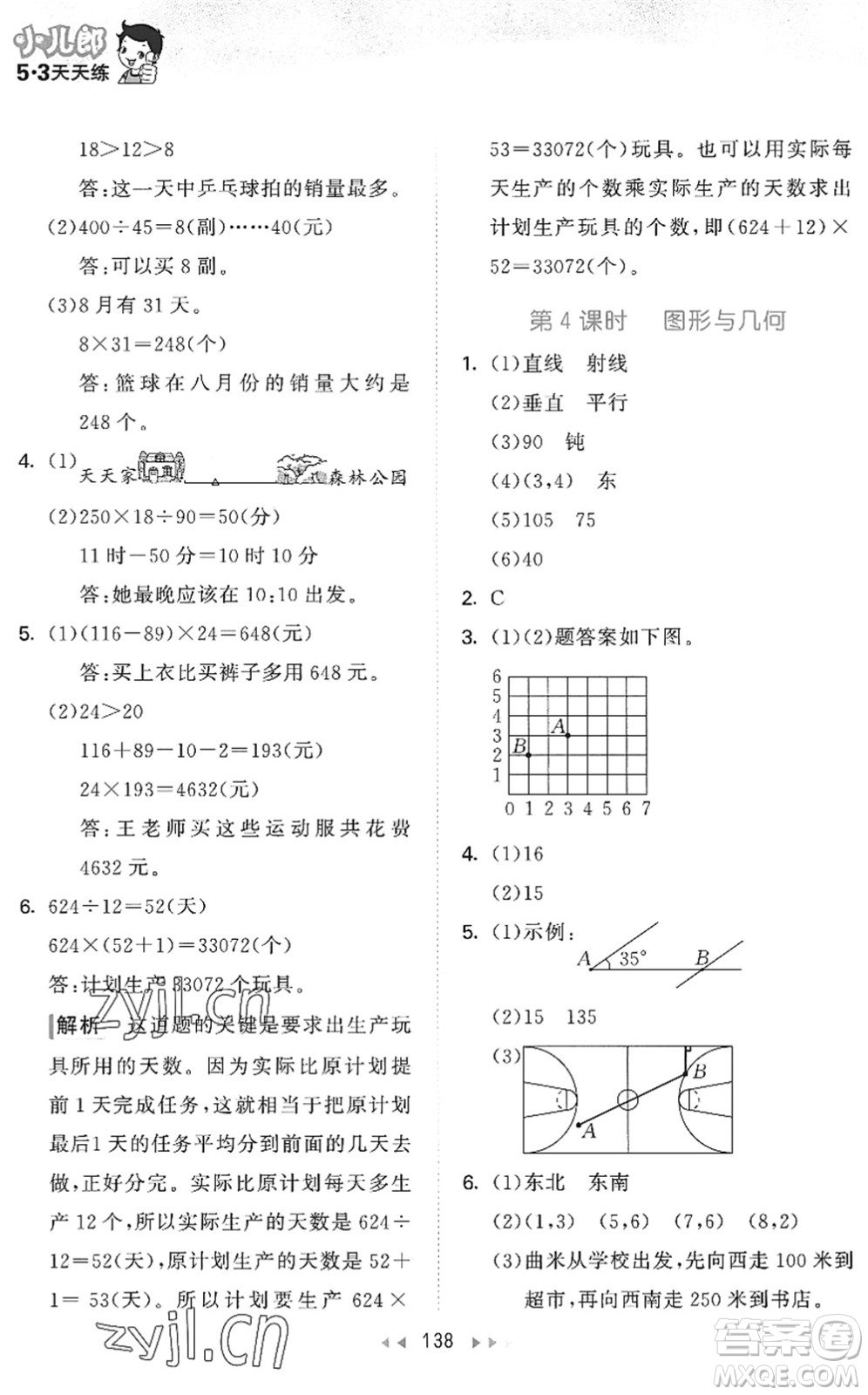 教育科學(xué)出版社2022秋季53天天練四年級(jí)數(shù)學(xué)上冊(cè)BSD北師大版答案