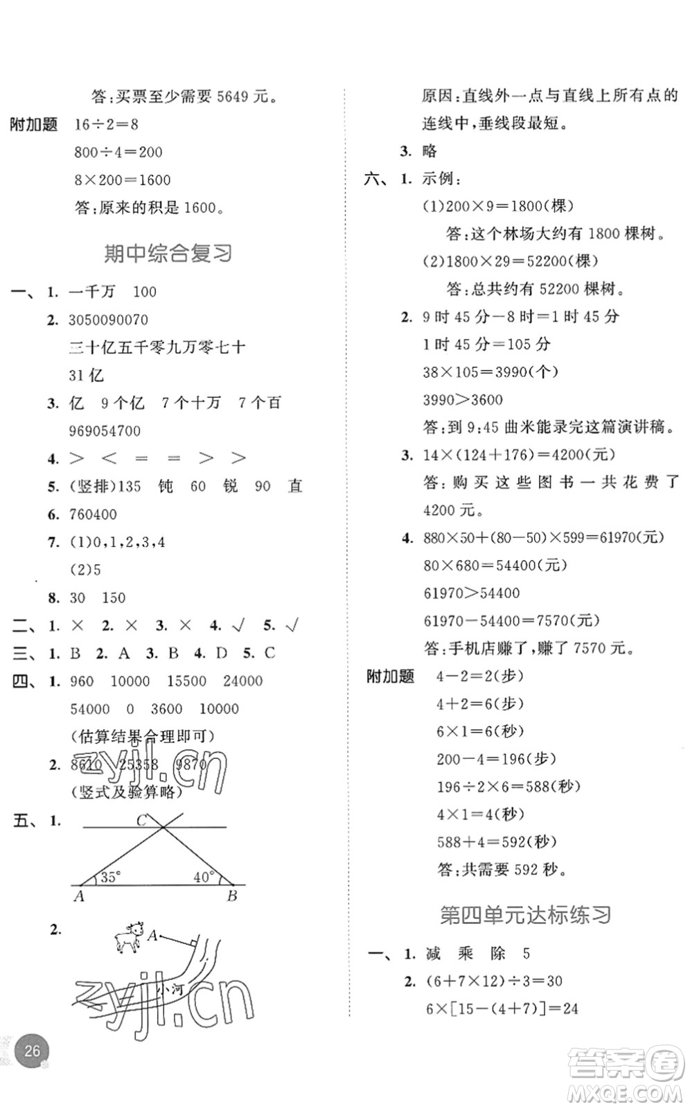 教育科學(xué)出版社2022秋季53天天練四年級(jí)數(shù)學(xué)上冊(cè)BSD北師大版答案