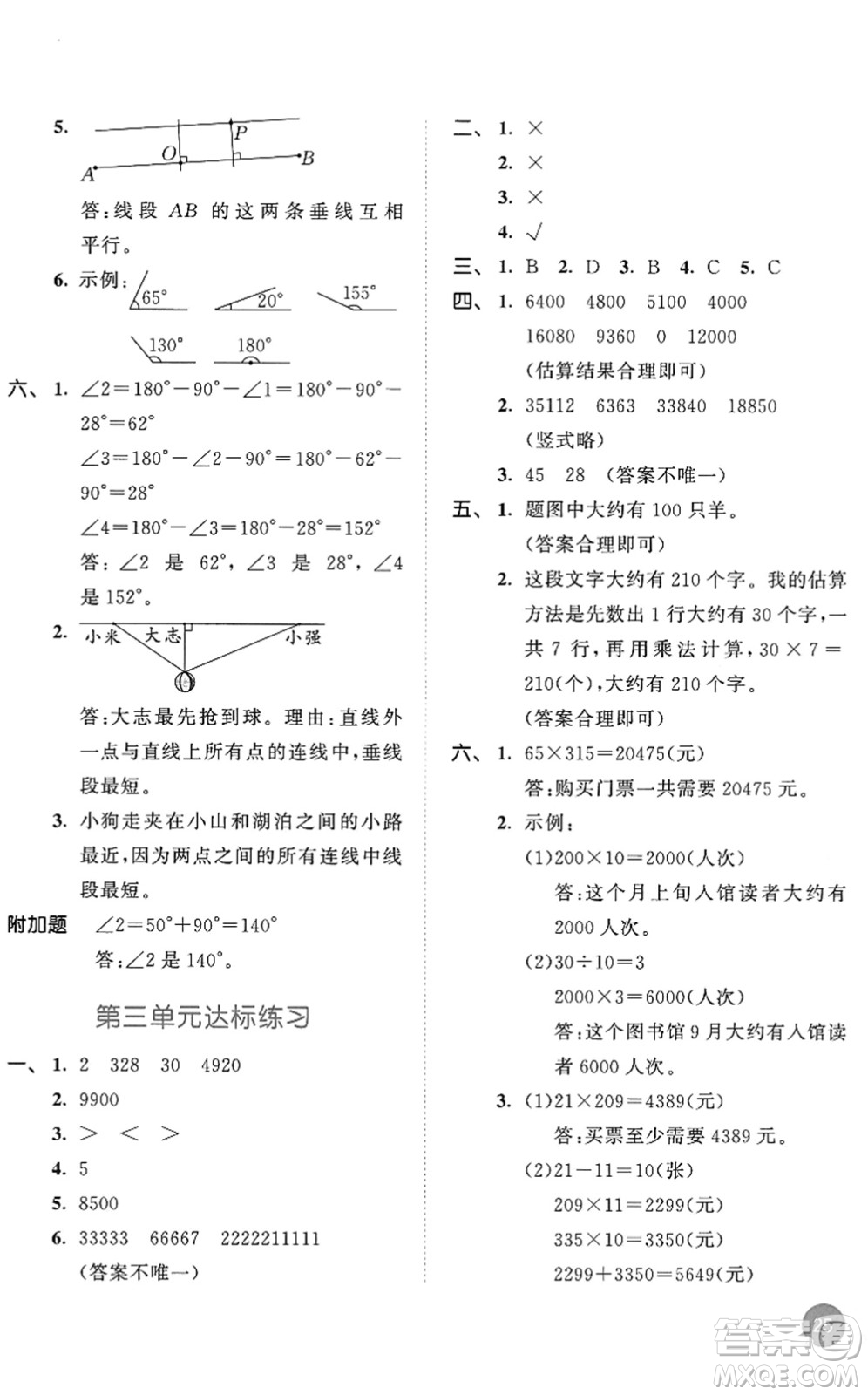 教育科學(xué)出版社2022秋季53天天練四年級(jí)數(shù)學(xué)上冊(cè)BSD北師大版答案