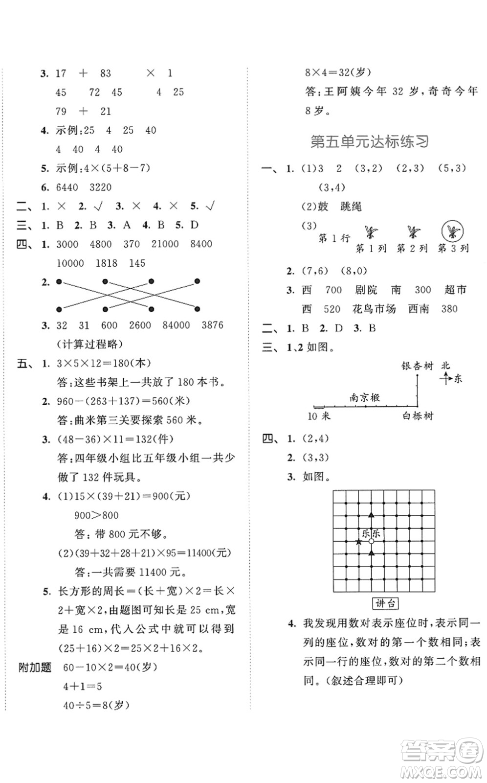 教育科學(xué)出版社2022秋季53天天練四年級(jí)數(shù)學(xué)上冊(cè)BSD北師大版答案