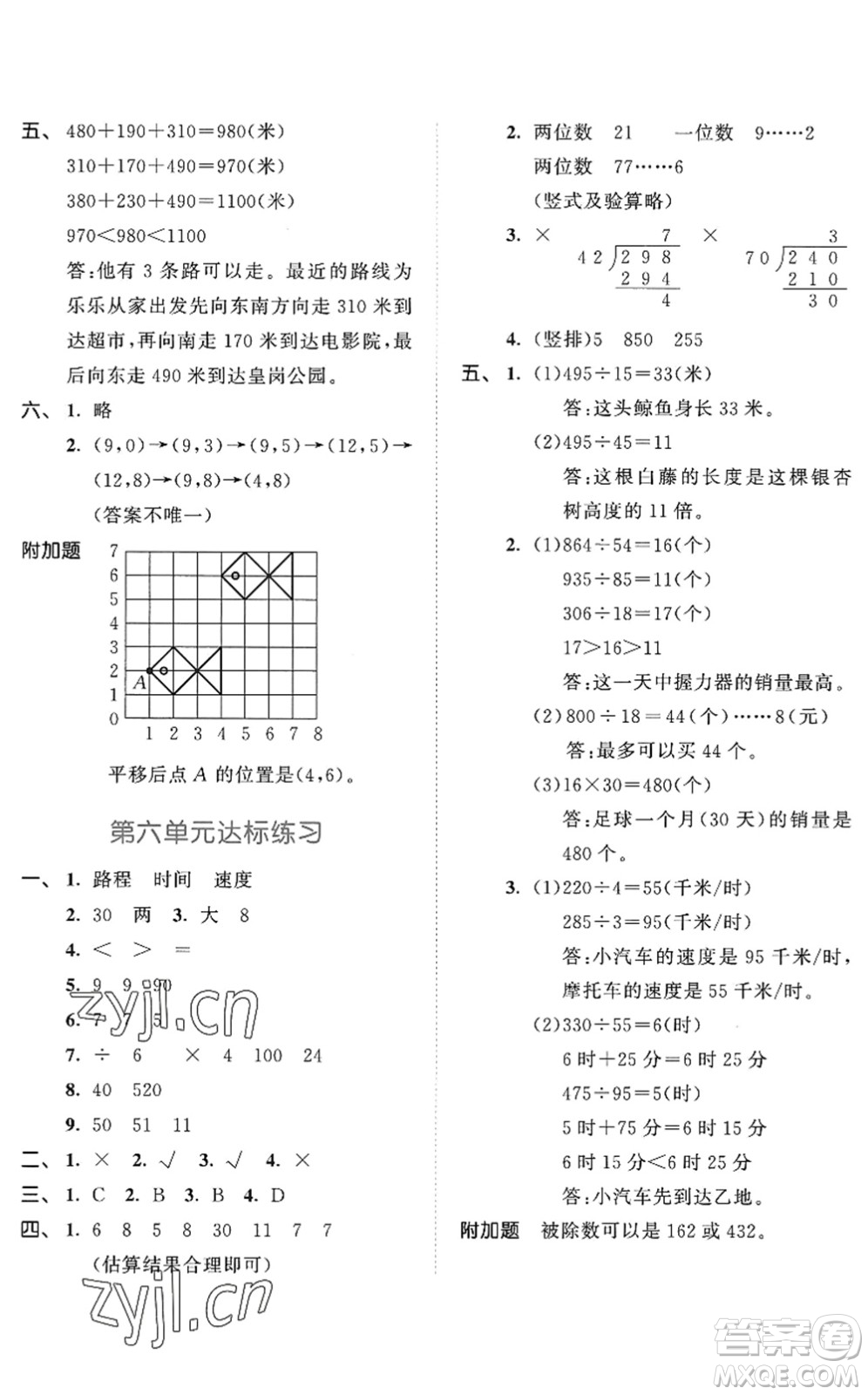 教育科學(xué)出版社2022秋季53天天練四年級(jí)數(shù)學(xué)上冊(cè)BSD北師大版答案