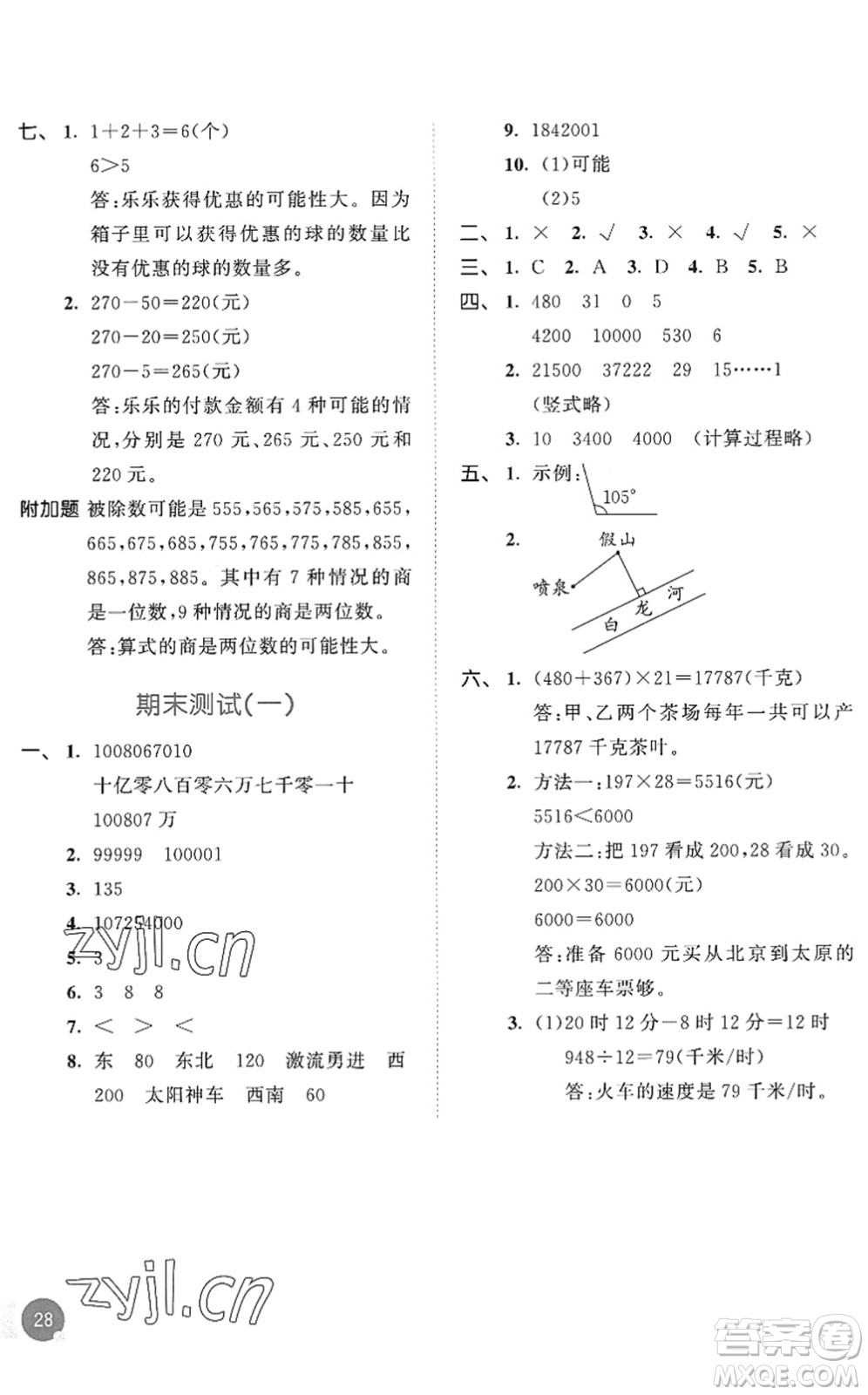 教育科學(xué)出版社2022秋季53天天練四年級(jí)數(shù)學(xué)上冊(cè)BSD北師大版答案