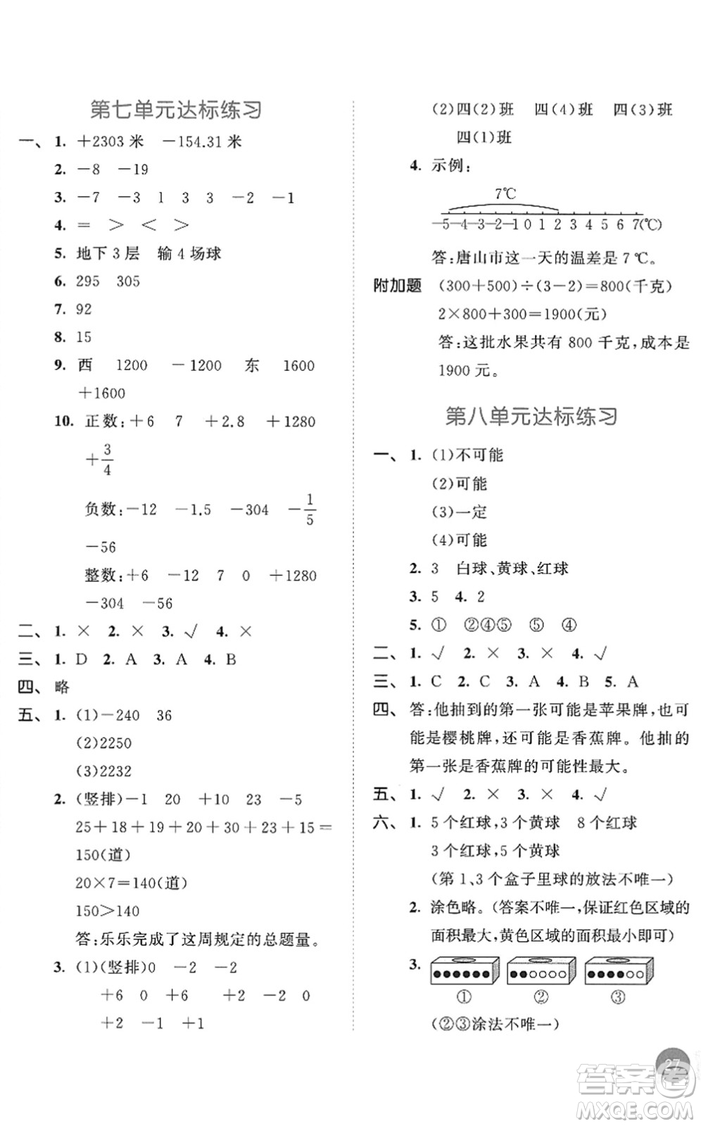 教育科學(xué)出版社2022秋季53天天練四年級(jí)數(shù)學(xué)上冊(cè)BSD北師大版答案