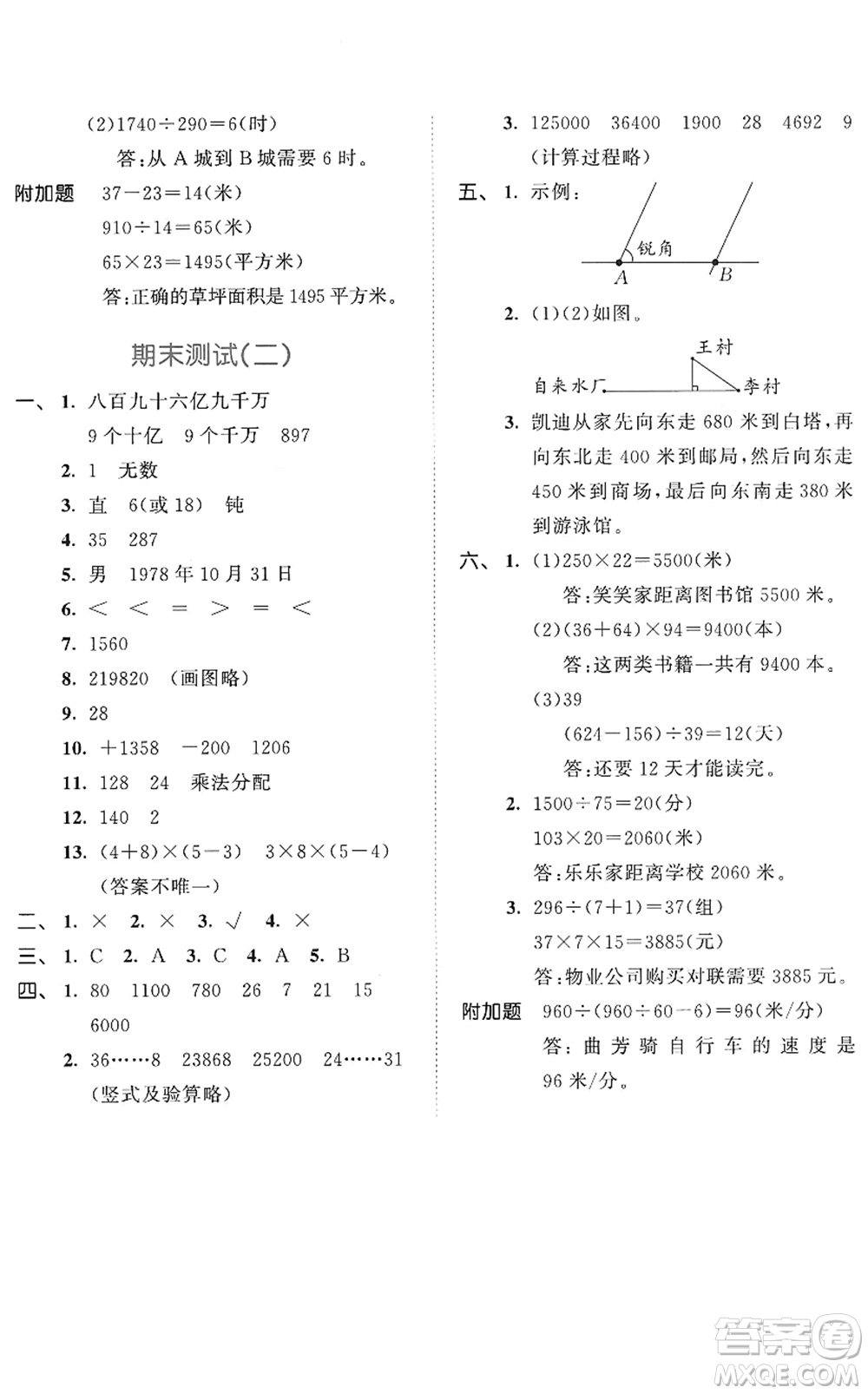 教育科學(xué)出版社2022秋季53天天練四年級(jí)數(shù)學(xué)上冊(cè)BSD北師大版答案