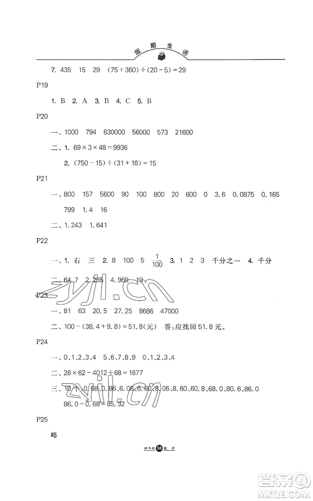 河北人民出版社2022假期生活四年級(jí)暑假數(shù)學(xué)通用版參考答案