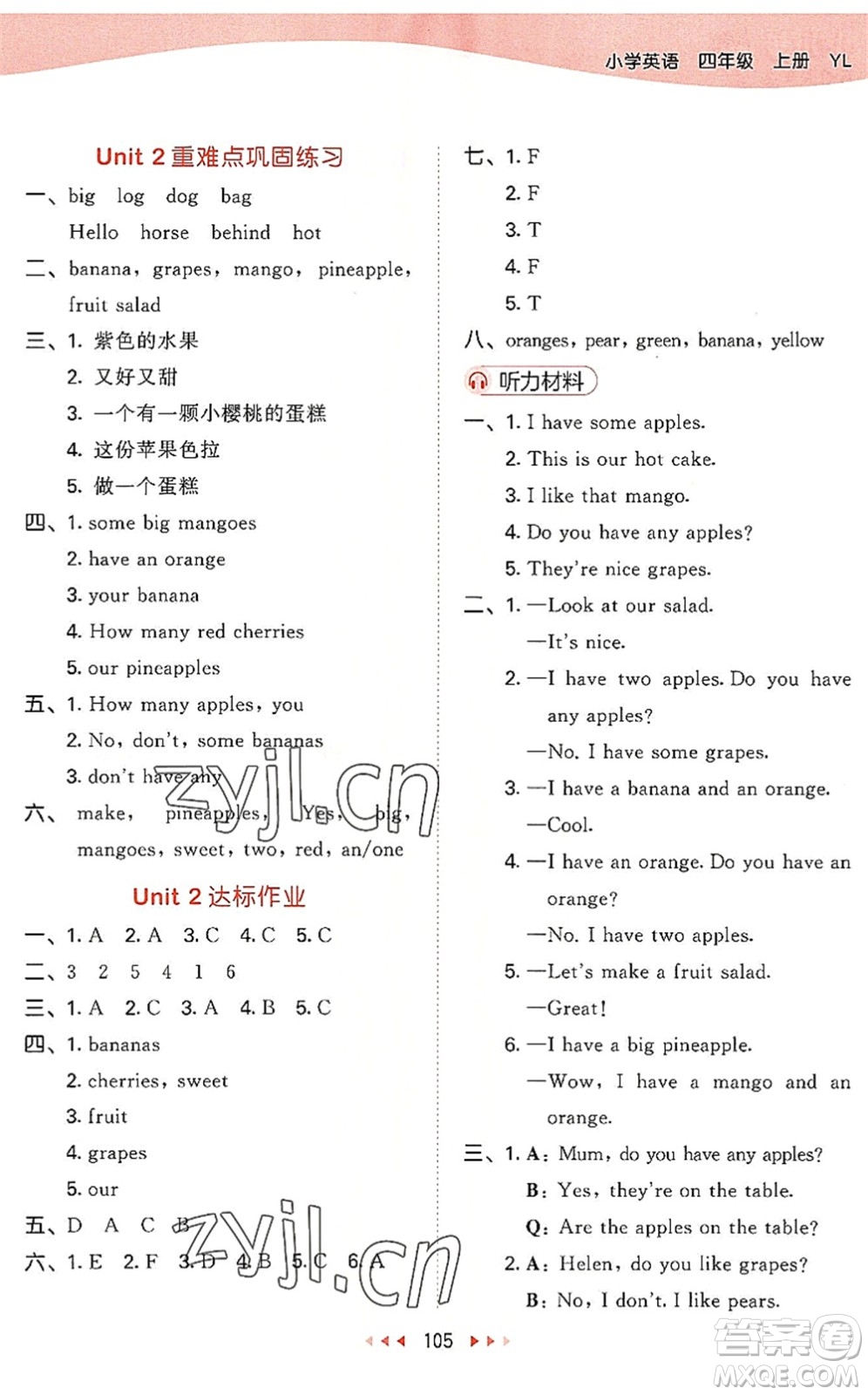 教育科學出版社2022秋季53天天練四年級英語上冊YL譯林版答案