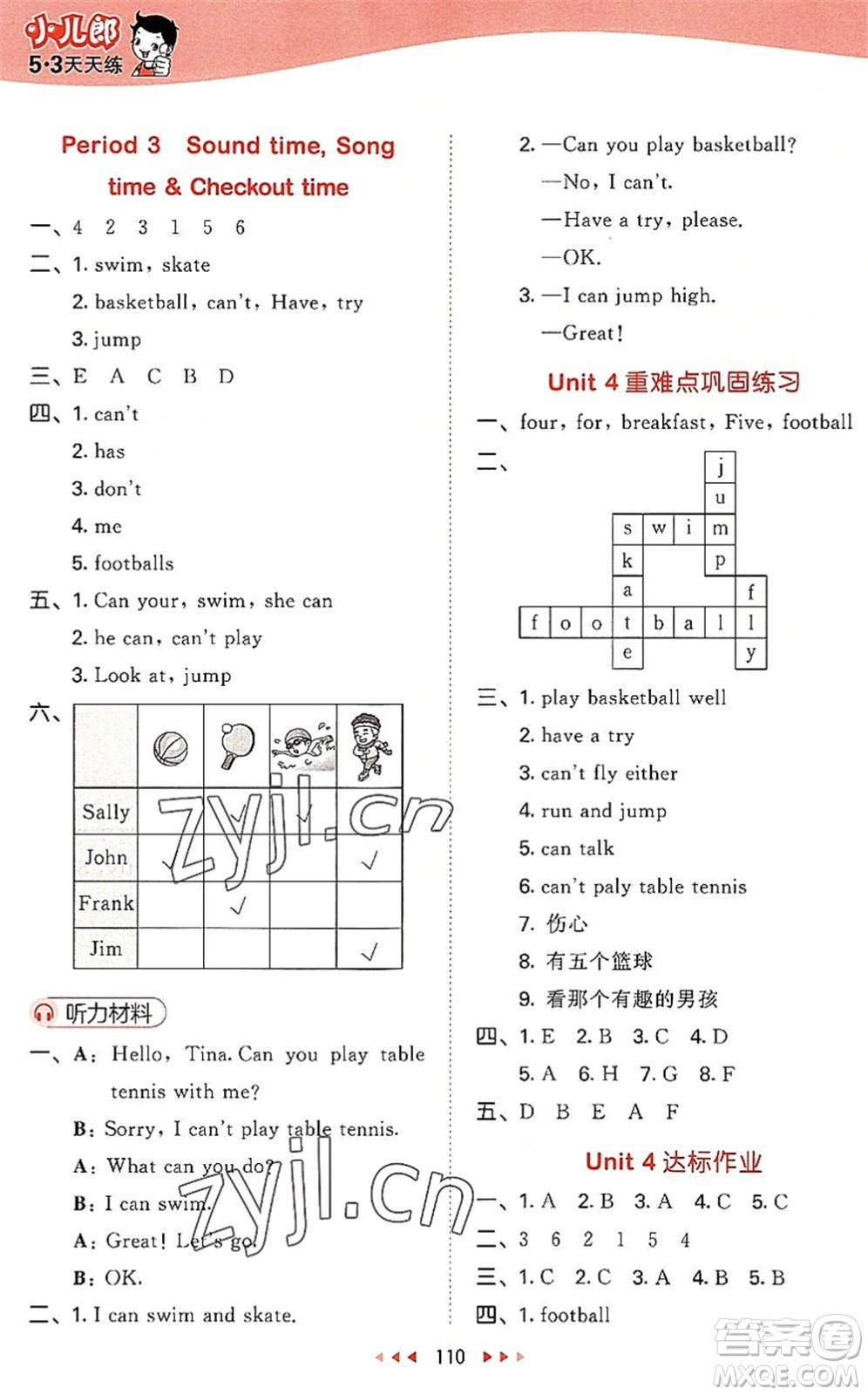 教育科學出版社2022秋季53天天練四年級英語上冊YL譯林版答案