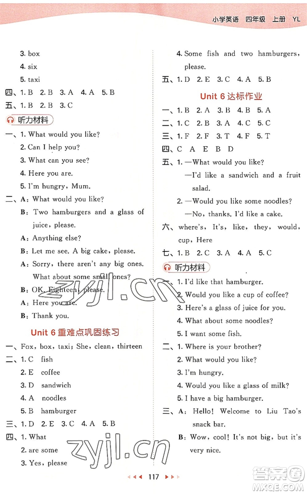 教育科學出版社2022秋季53天天練四年級英語上冊YL譯林版答案