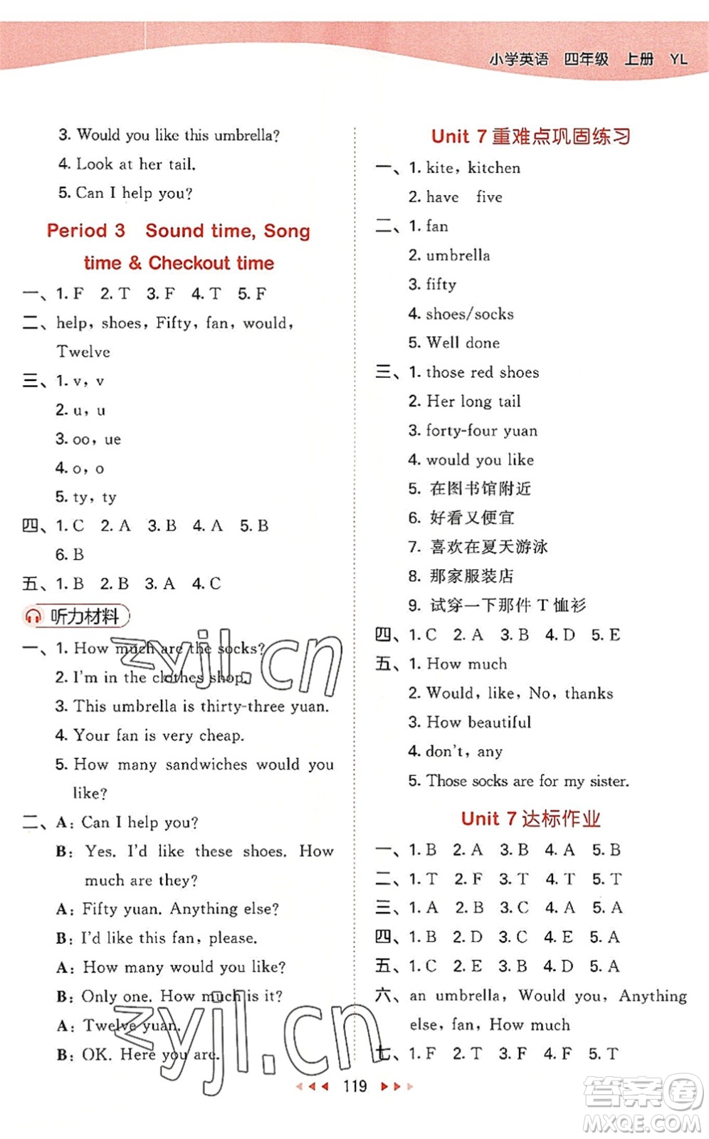 教育科學出版社2022秋季53天天練四年級英語上冊YL譯林版答案