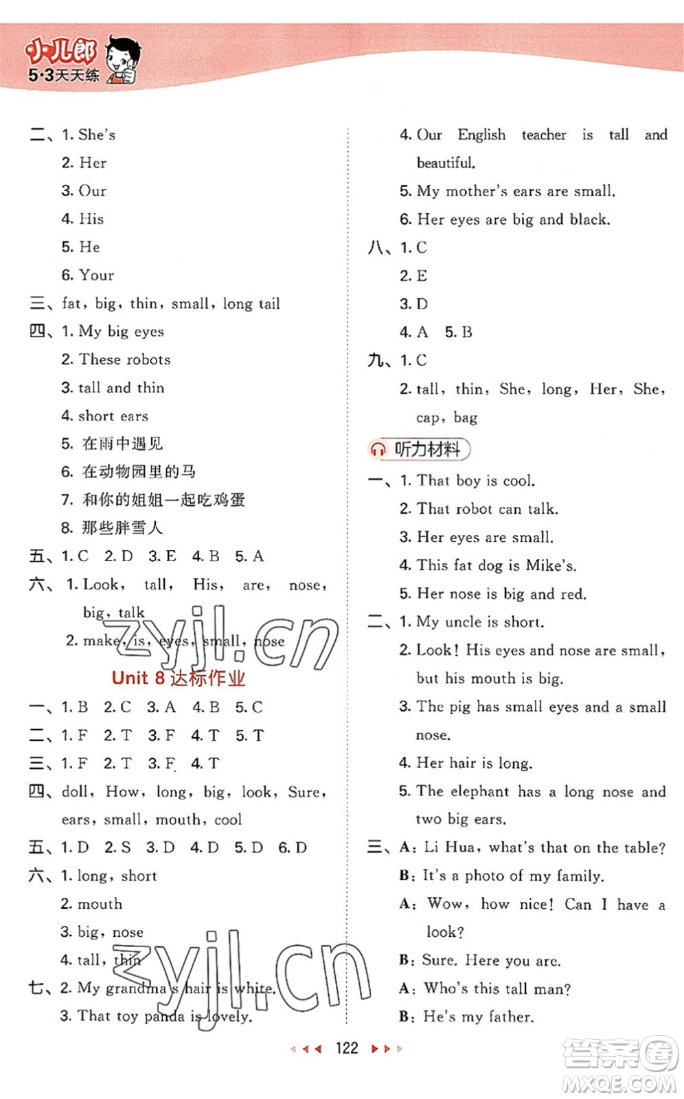 教育科學出版社2022秋季53天天練四年級英語上冊YL譯林版答案