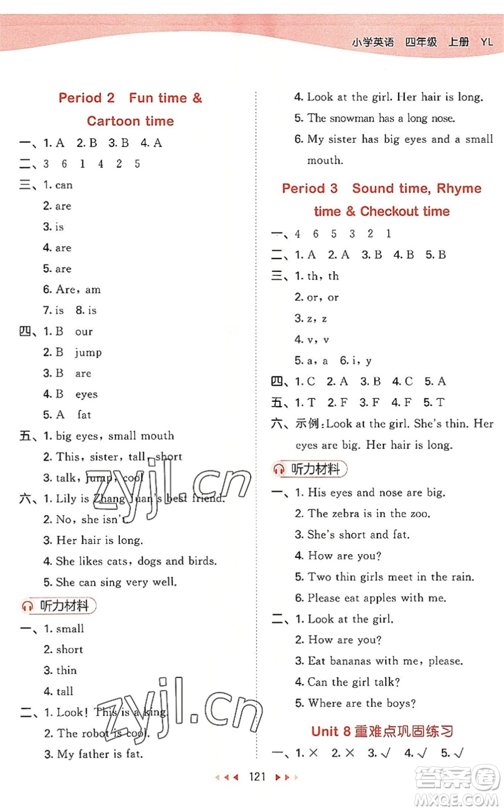 教育科學出版社2022秋季53天天練四年級英語上冊YL譯林版答案