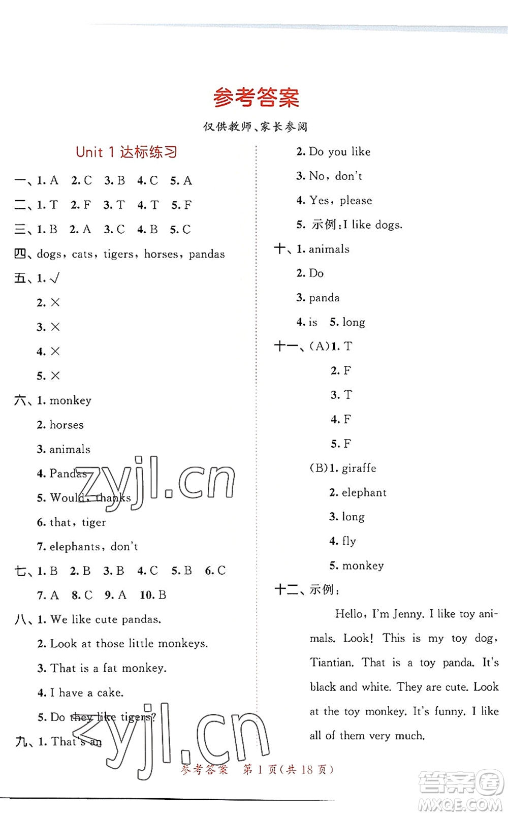 教育科學出版社2022秋季53天天練四年級英語上冊YL譯林版答案