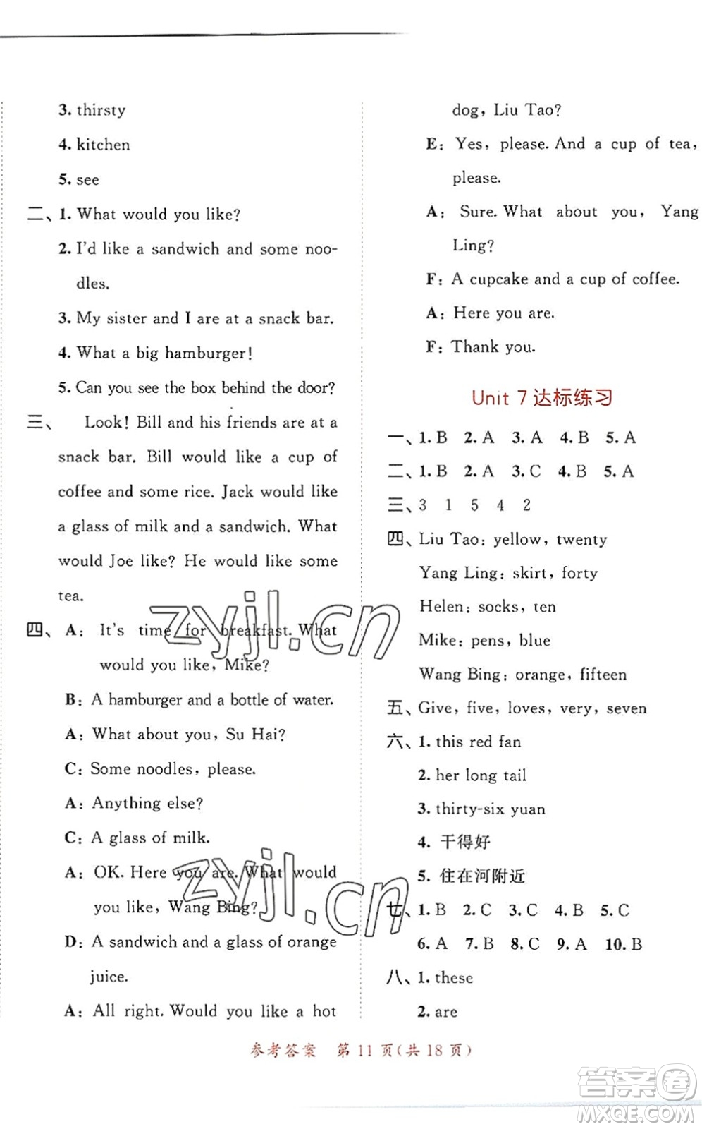 教育科學出版社2022秋季53天天練四年級英語上冊YL譯林版答案