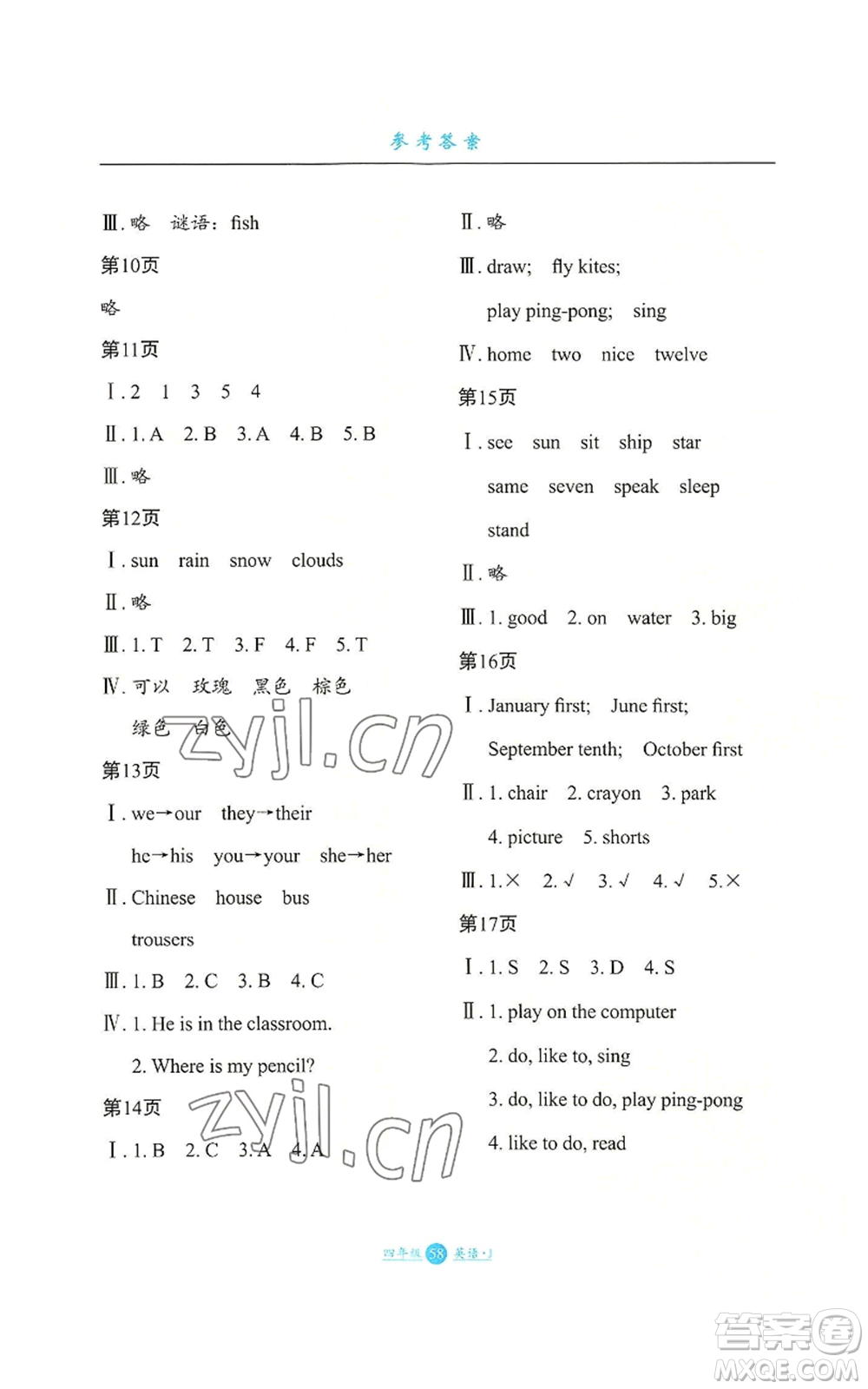 河北少年兒童出版社2022假期生活三年級起點四年級暑假英語冀教版參考答案