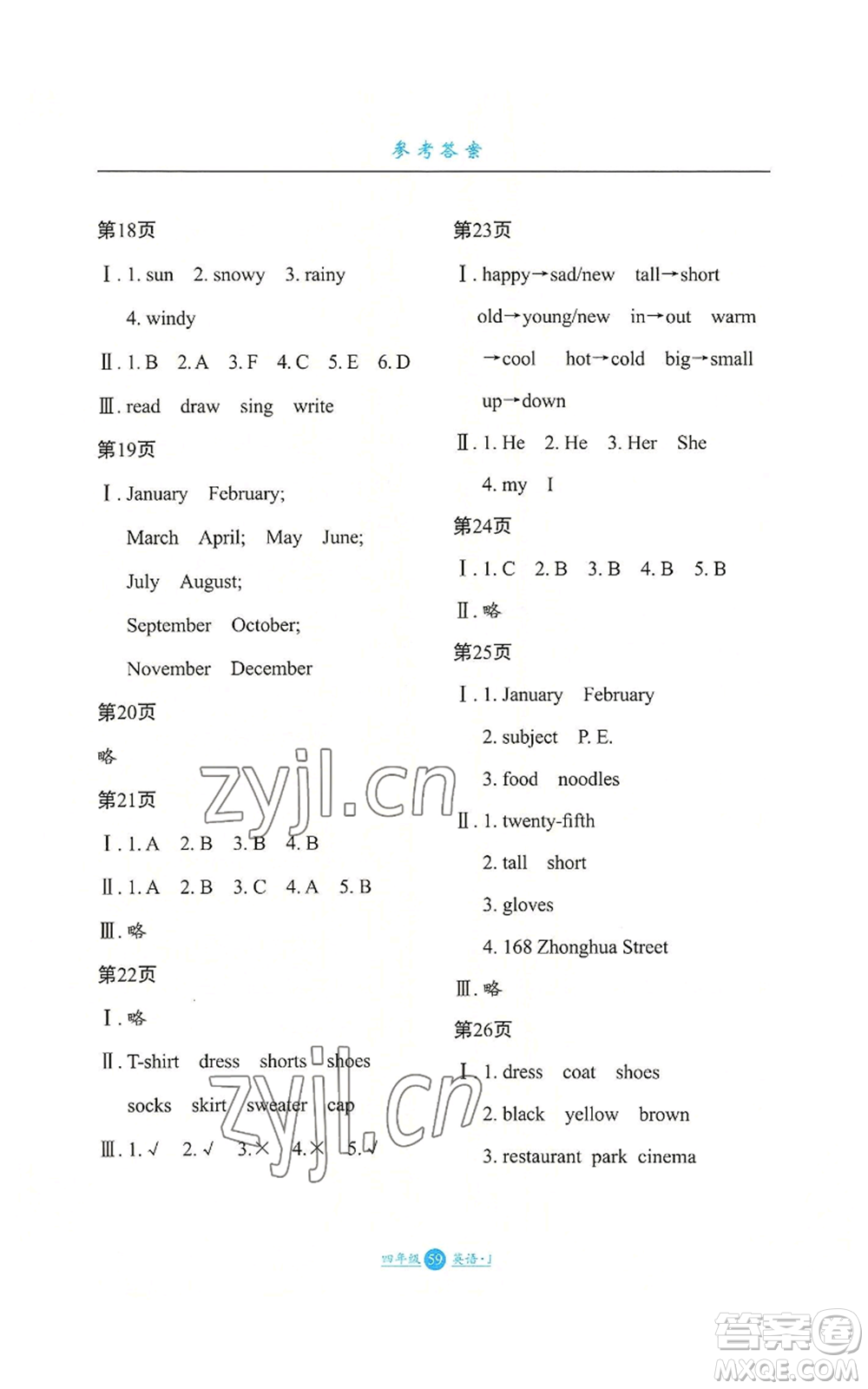 河北少年兒童出版社2022假期生活三年級起點四年級暑假英語冀教版參考答案