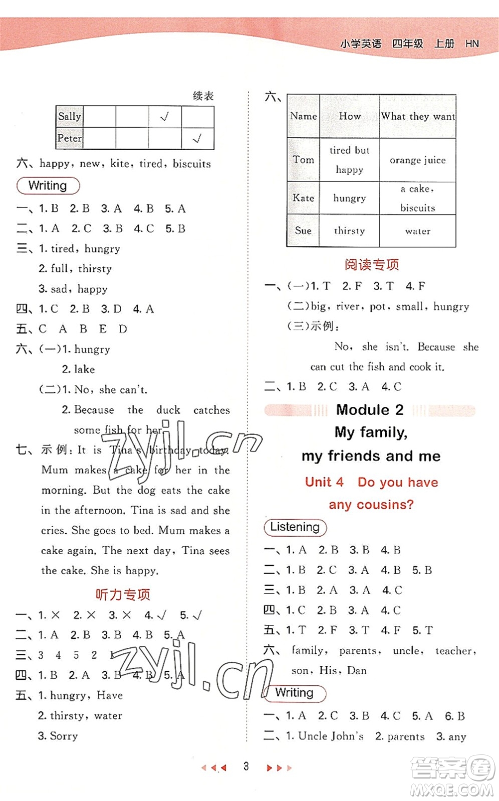 教育科學(xué)出版社2022秋季53天天練四年級(jí)英語上冊(cè)HN滬教牛津版答案